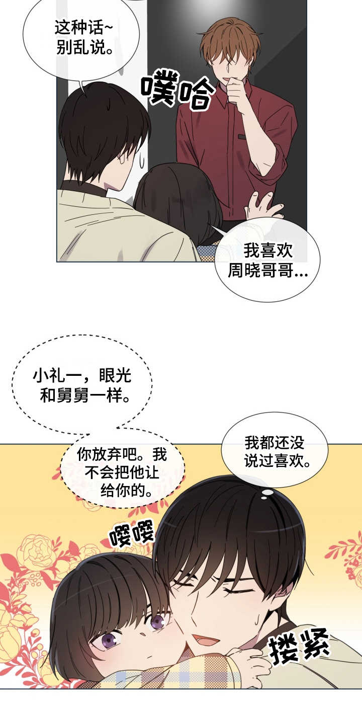 《重拾爱情》漫画最新章节第11章：从没变过免费下拉式在线观看章节第【5】张图片