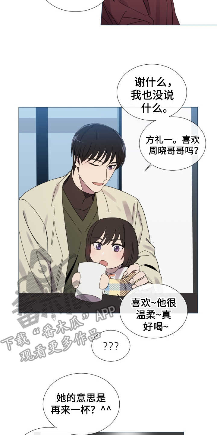 《重拾爱情》漫画最新章节第11章：从没变过免费下拉式在线观看章节第【6】张图片