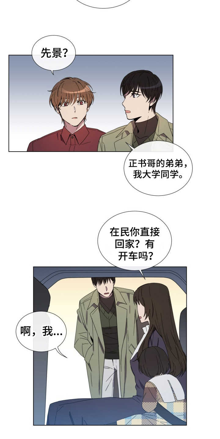 《重拾爱情》漫画最新章节第12章：慢慢靠近免费下拉式在线观看章节第【10】张图片