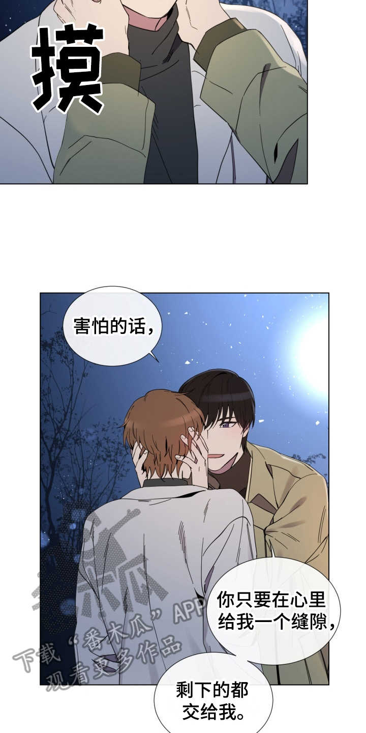 《重拾爱情》漫画最新章节第13章：心动免费下拉式在线观看章节第【5】张图片