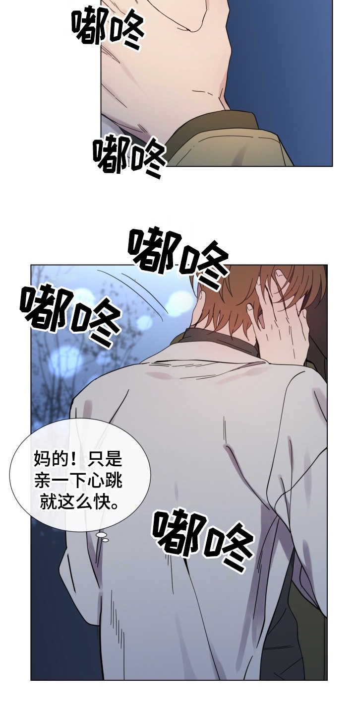 《重拾爱情》漫画最新章节第13章：心动免费下拉式在线观看章节第【3】张图片