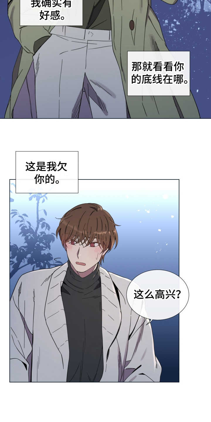 《重拾爱情》漫画最新章节第13章：心动免费下拉式在线观看章节第【16】张图片