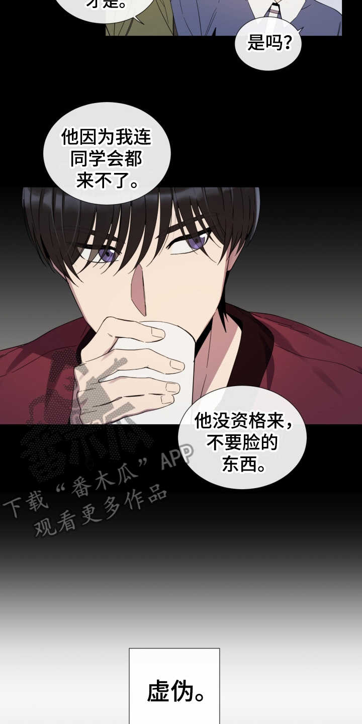 《重拾爱情》漫画最新章节第14章：虚伪的人免费下拉式在线观看章节第【8】张图片