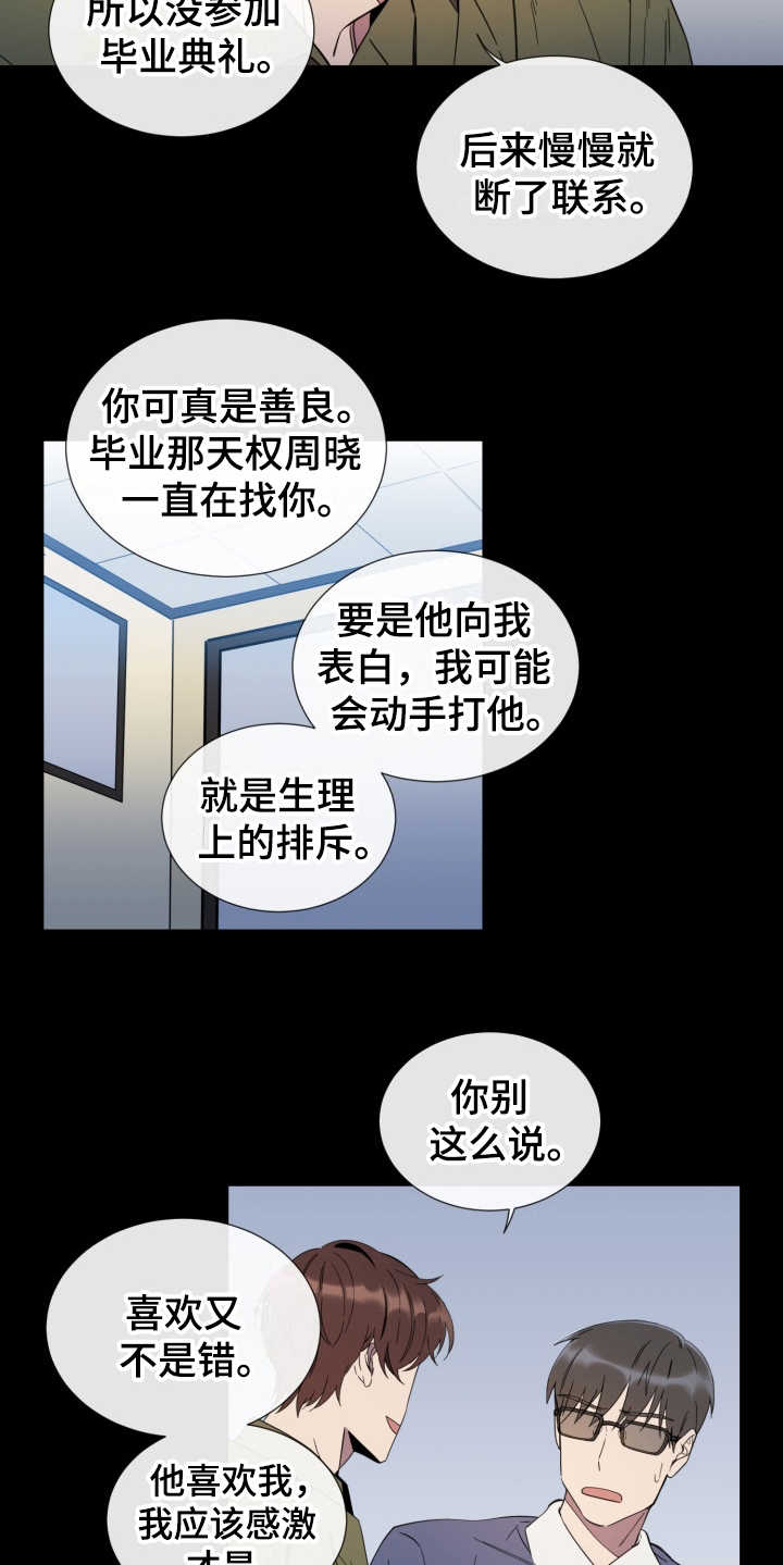 《重拾爱情》漫画最新章节第14章：虚伪的人免费下拉式在线观看章节第【9】张图片