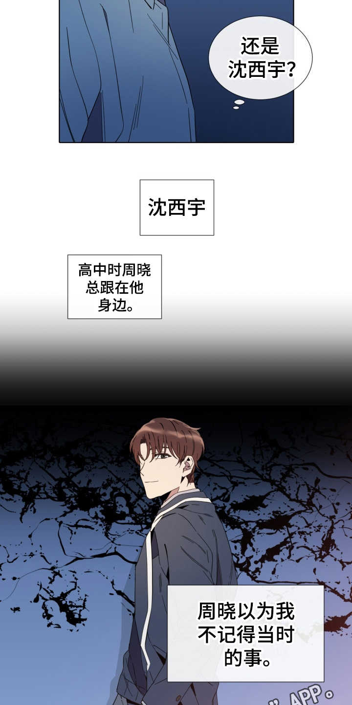 《重拾爱情》漫画最新章节第14章：虚伪的人免费下拉式在线观看章节第【13】张图片