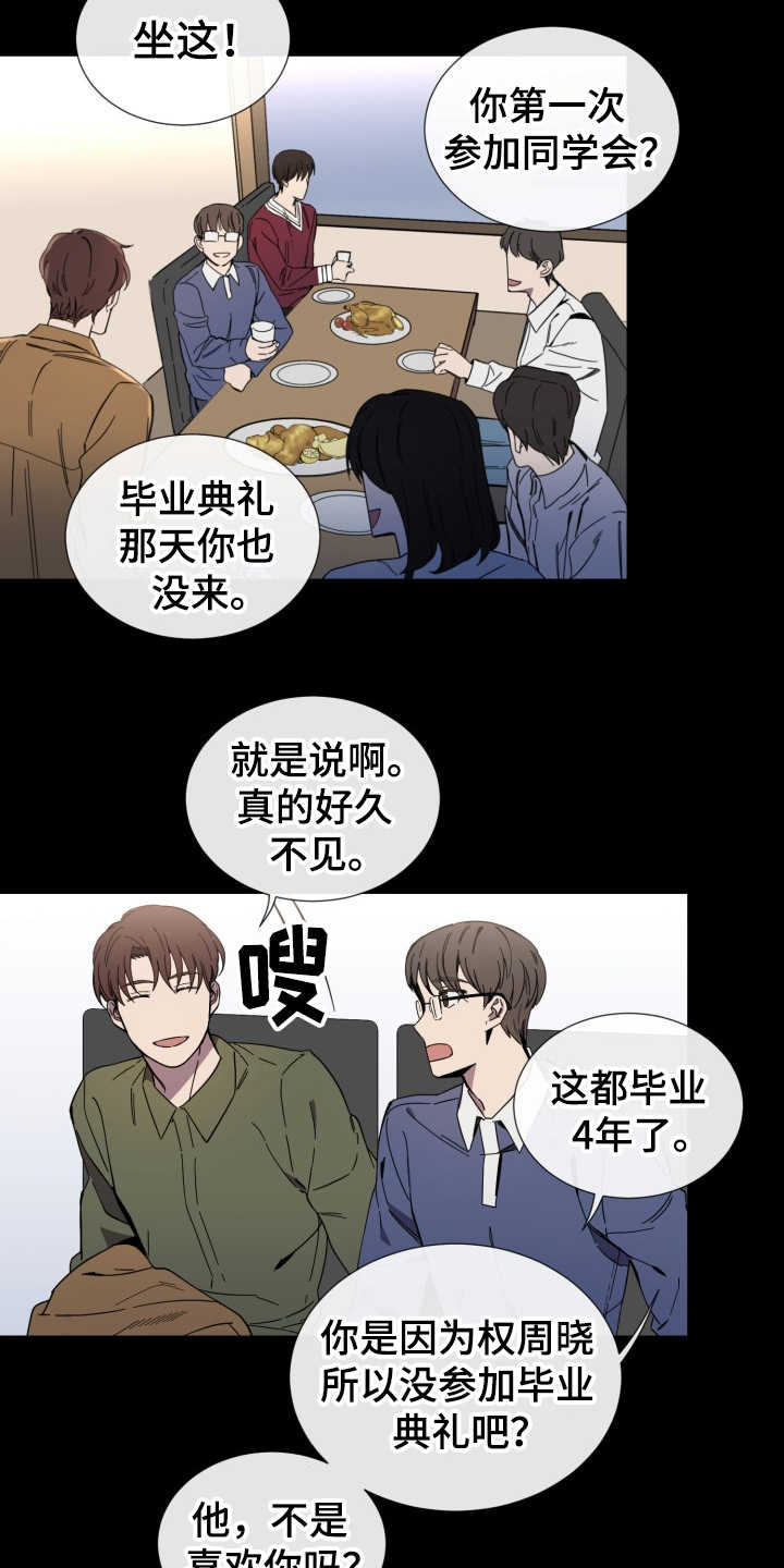 《重拾爱情》漫画最新章节第14章：虚伪的人免费下拉式在线观看章节第【11】张图片