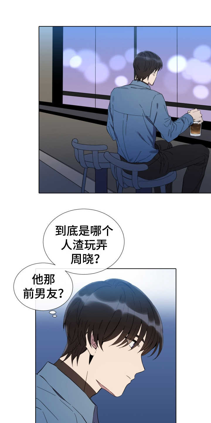 《重拾爱情》漫画最新章节第14章：虚伪的人免费下拉式在线观看章节第【14】张图片