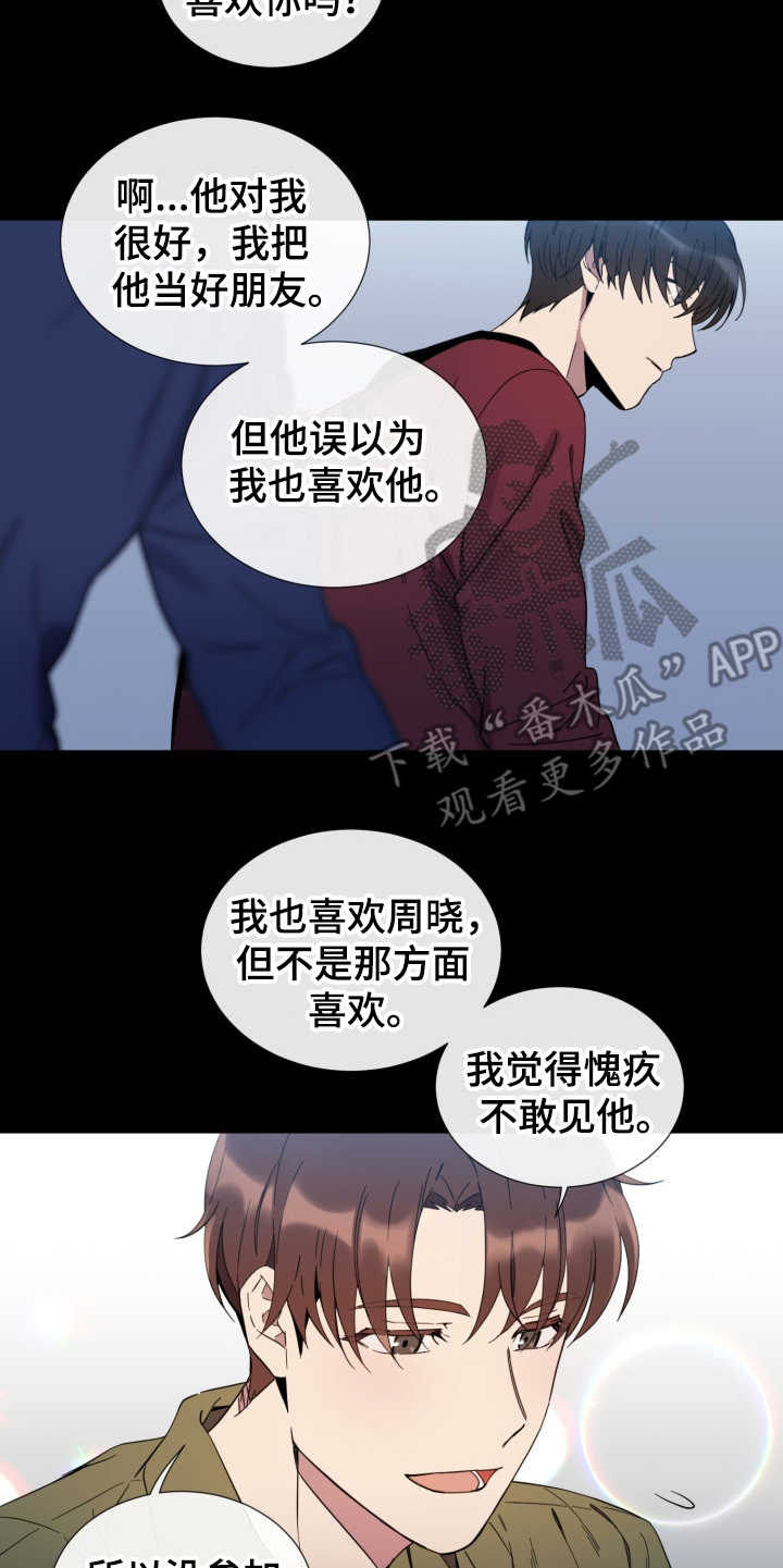 《重拾爱情》漫画最新章节第14章：虚伪的人免费下拉式在线观看章节第【10】张图片