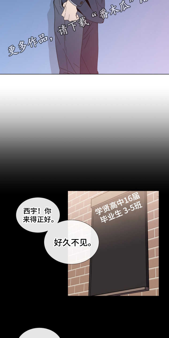 《重拾爱情》漫画最新章节第14章：虚伪的人免费下拉式在线观看章节第【12】张图片