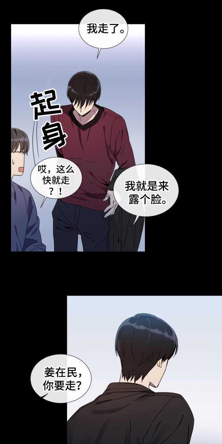 《重拾爱情》漫画最新章节第14章：虚伪的人免费下拉式在线观看章节第【6】张图片