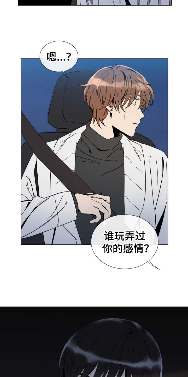 《重拾爱情》漫画最新章节第14章：虚伪的人免费下拉式在线观看章节第【17】张图片