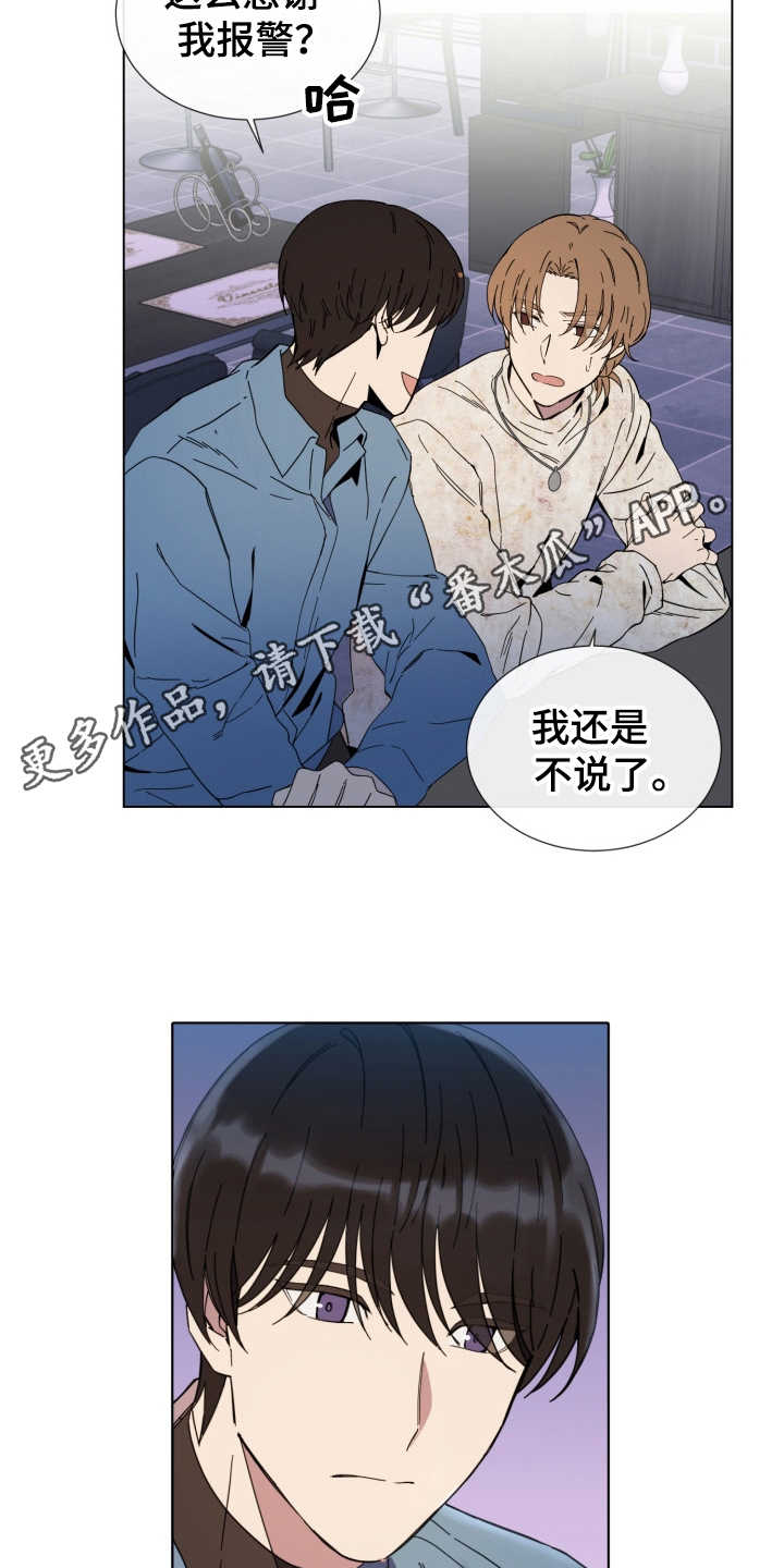 《重拾爱情》漫画最新章节第15章：放心不下免费下拉式在线观看章节第【12】张图片