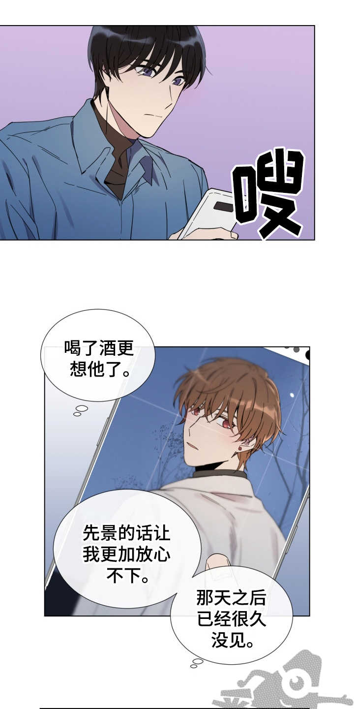 《重拾爱情》漫画最新章节第15章：放心不下免费下拉式在线观看章节第【6】张图片