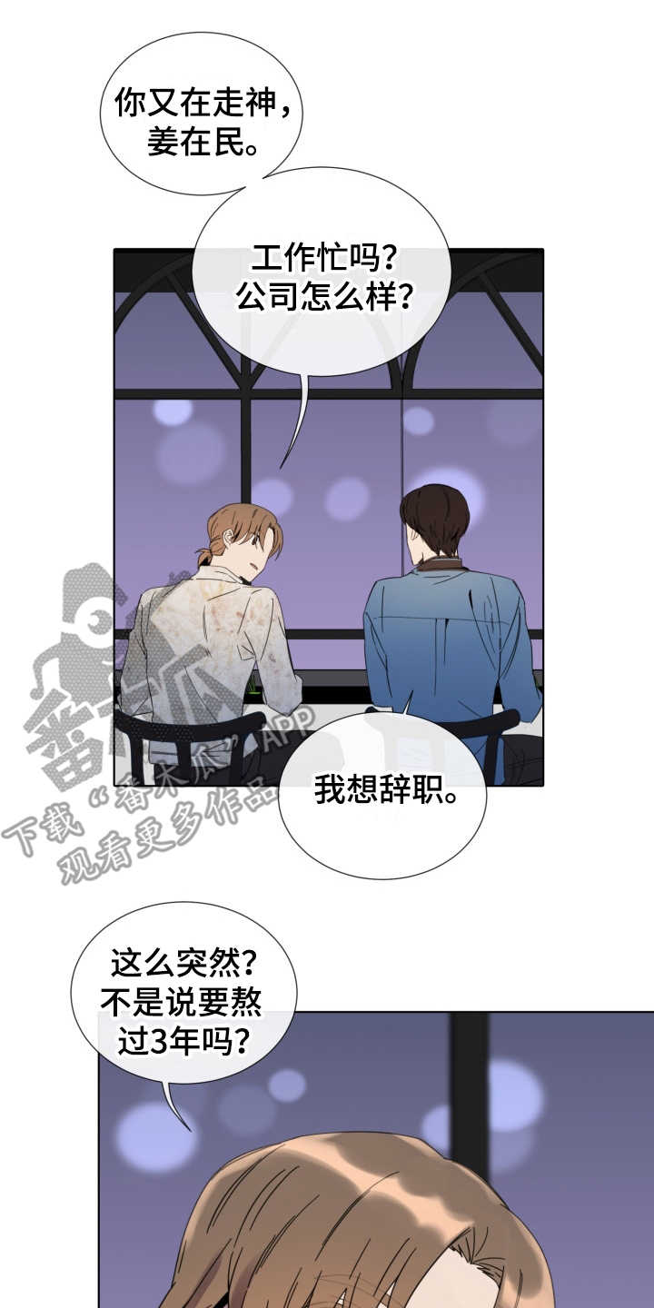 《重拾爱情》漫画最新章节第15章：放心不下免费下拉式在线观看章节第【10】张图片