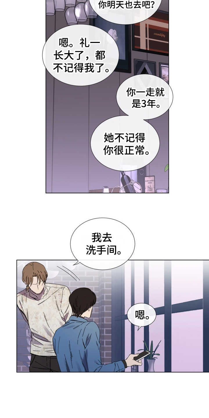 《重拾爱情》漫画最新章节第15章：放心不下免费下拉式在线观看章节第【7】张图片