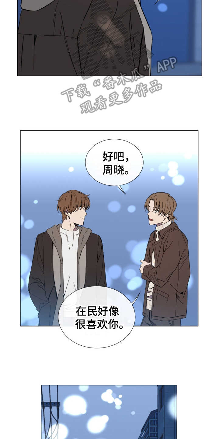 《重拾爱情》漫画最新章节第16章：敌视免费下拉式在线观看章节第【3】张图片