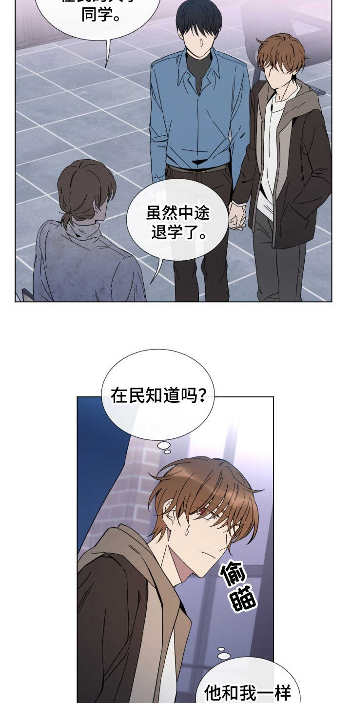 《重拾爱情》漫画最新章节第16章：敌视免费下拉式在线观看章节第【12】张图片