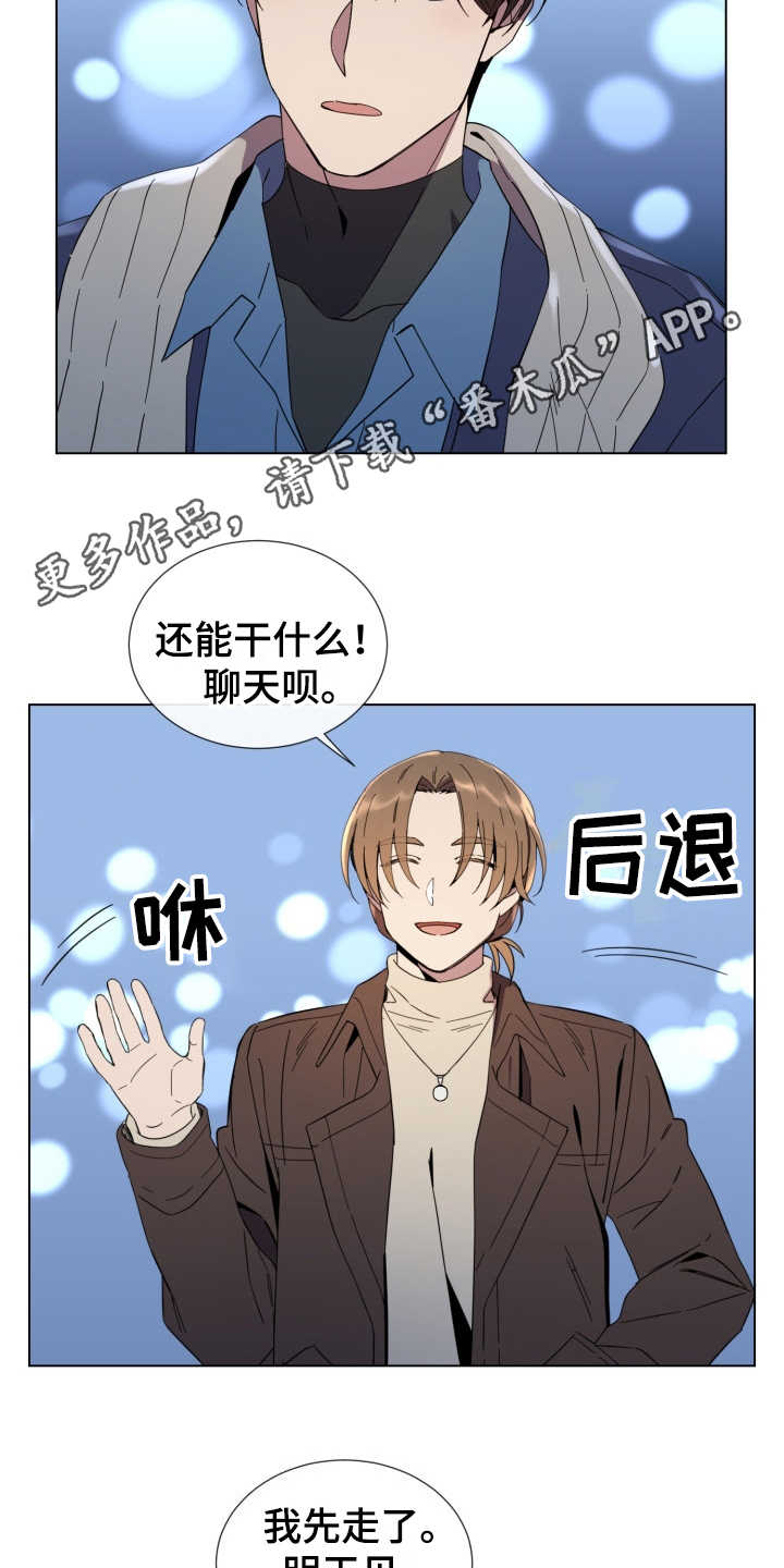 《重拾爱情》漫画最新章节第17章：安抚免费下拉式在线观看章节第【14】张图片