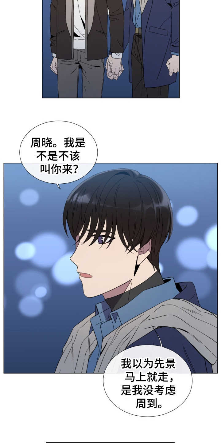 《重拾爱情》漫画最新章节第17章：安抚免费下拉式在线观看章节第【6】张图片