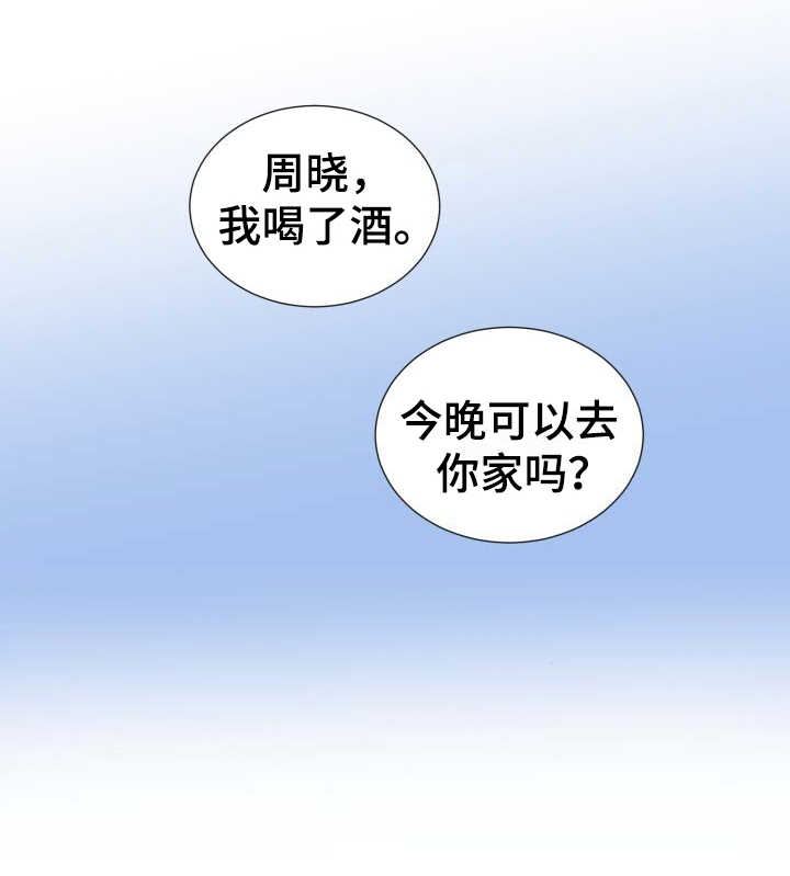 《重拾爱情》漫画最新章节第17章：安抚免费下拉式在线观看章节第【1】张图片