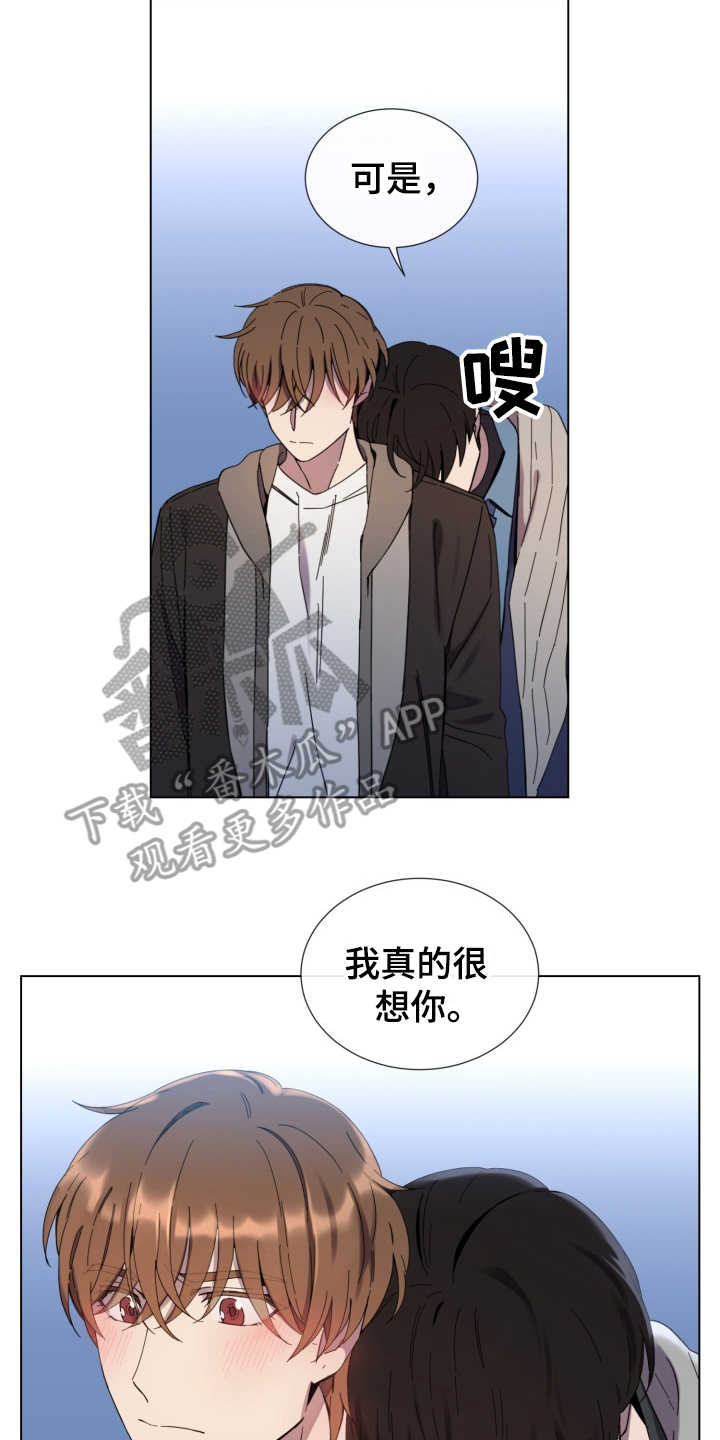 《重拾爱情》漫画最新章节第17章：安抚免费下拉式在线观看章节第【5】张图片