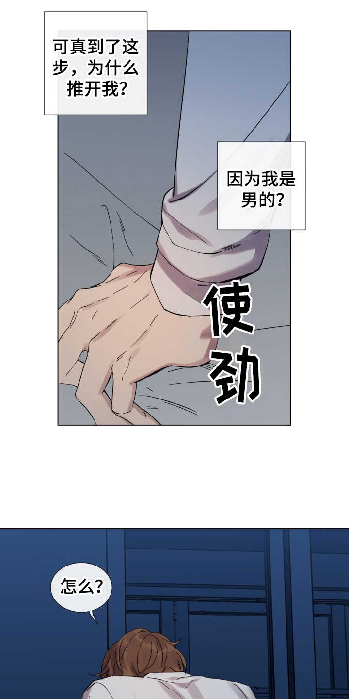 《重拾爱情》漫画最新章节第18章：冲动免费下拉式在线观看章节第【6】张图片