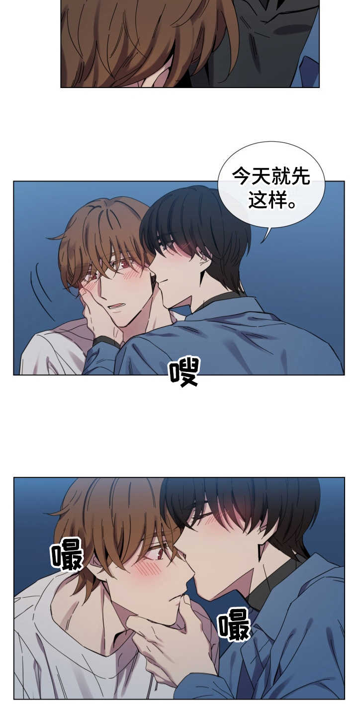 《重拾爱情》漫画最新章节第19章：冷静下来免费下拉式在线观看章节第【10】张图片