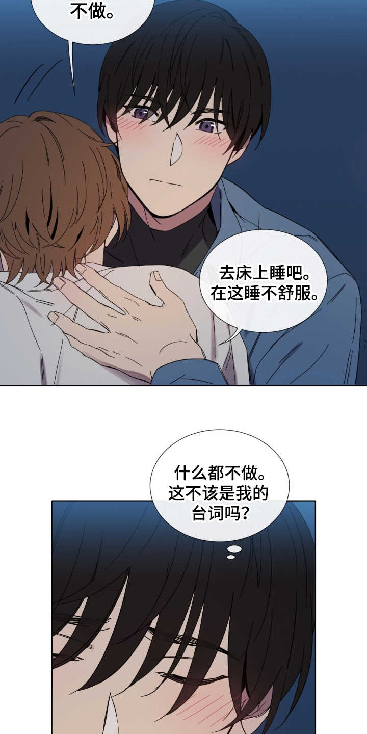 《重拾爱情》漫画最新章节第19章：冷静下来免费下拉式在线观看章节第【6】张图片