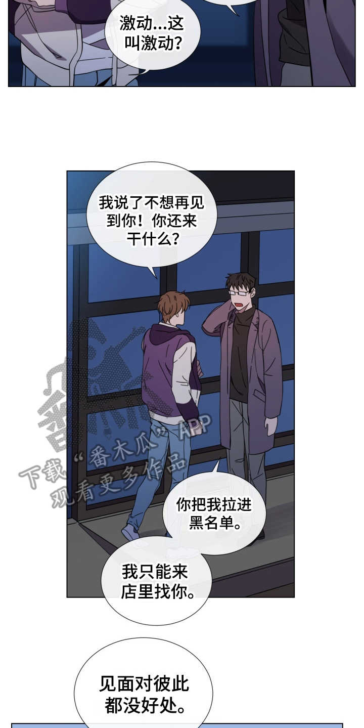 《重拾爱情》漫画最新章节第21章：纠缠免费下拉式在线观看章节第【18】张图片