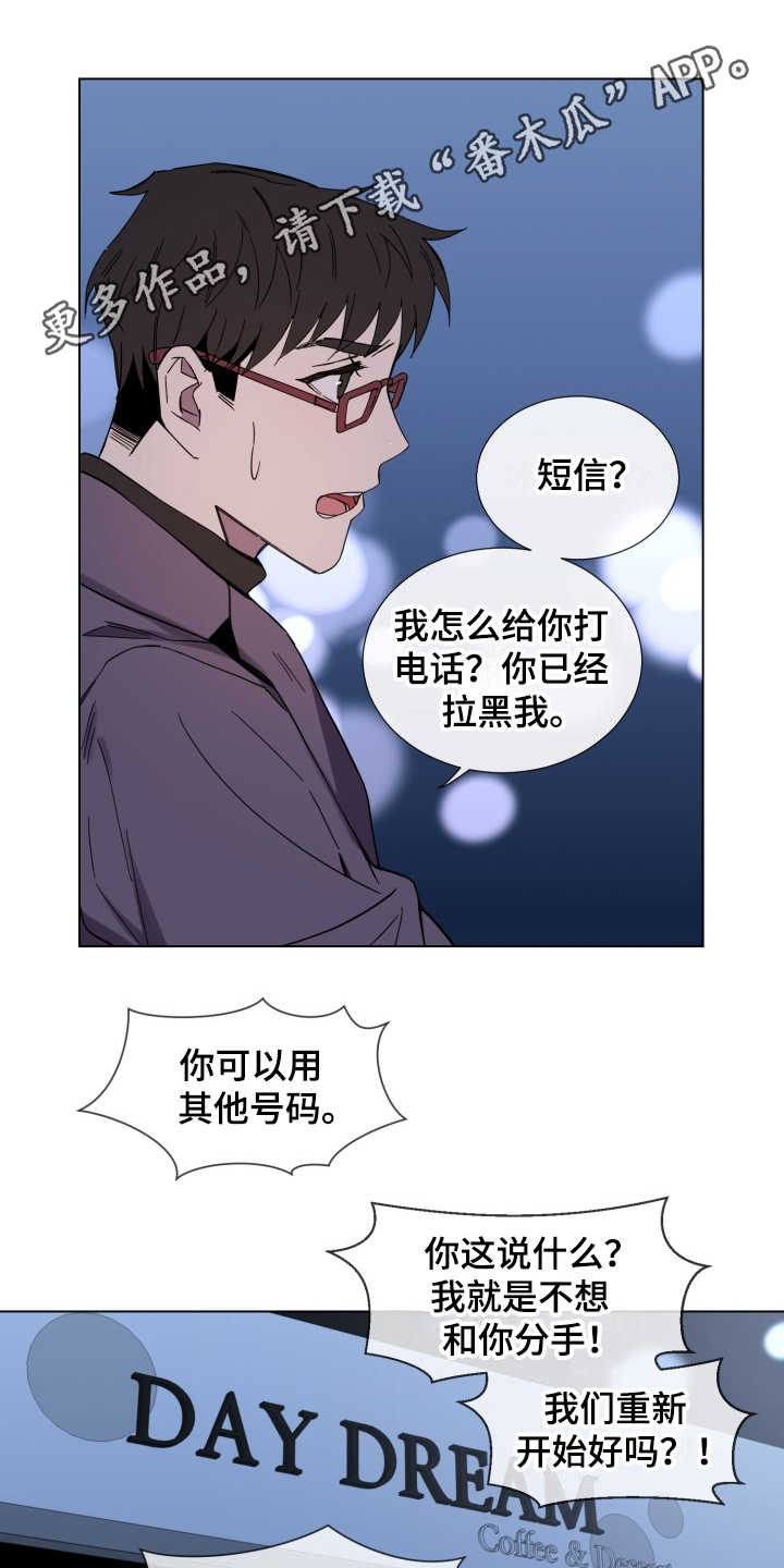 《重拾爱情》漫画最新章节第21章：纠缠免费下拉式在线观看章节第【15】张图片