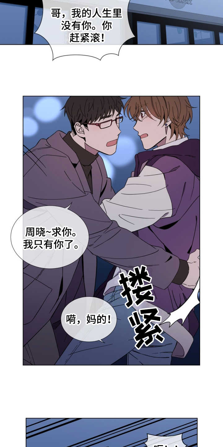 《重拾爱情》漫画最新章节第21章：纠缠免费下拉式在线观看章节第【14】张图片