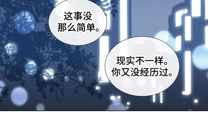 《重拾爱情》漫画最新章节第22章：发火免费下拉式在线观看章节第【1】张图片