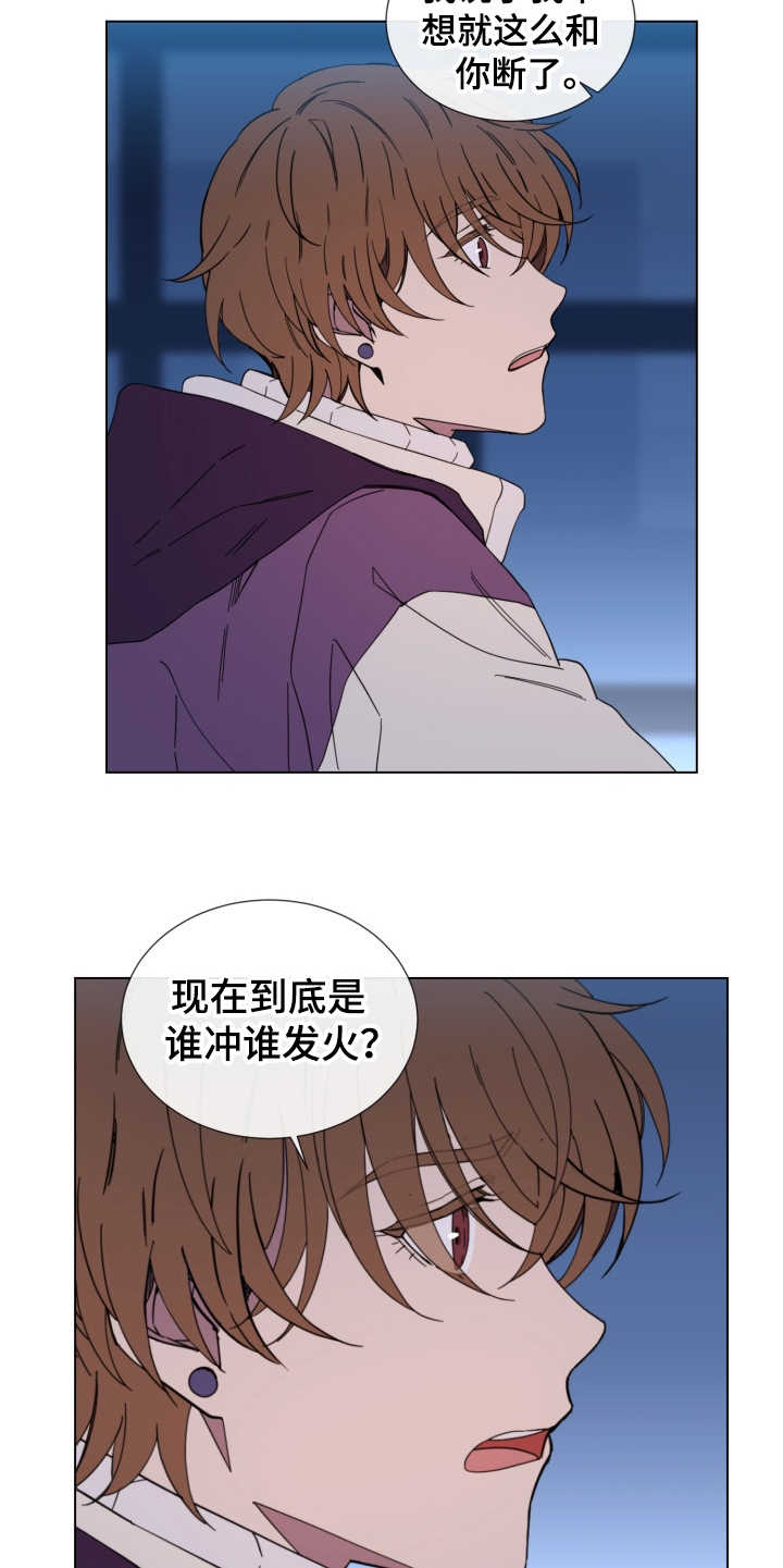 《重拾爱情》漫画最新章节第22章：发火免费下拉式在线观看章节第【5】张图片