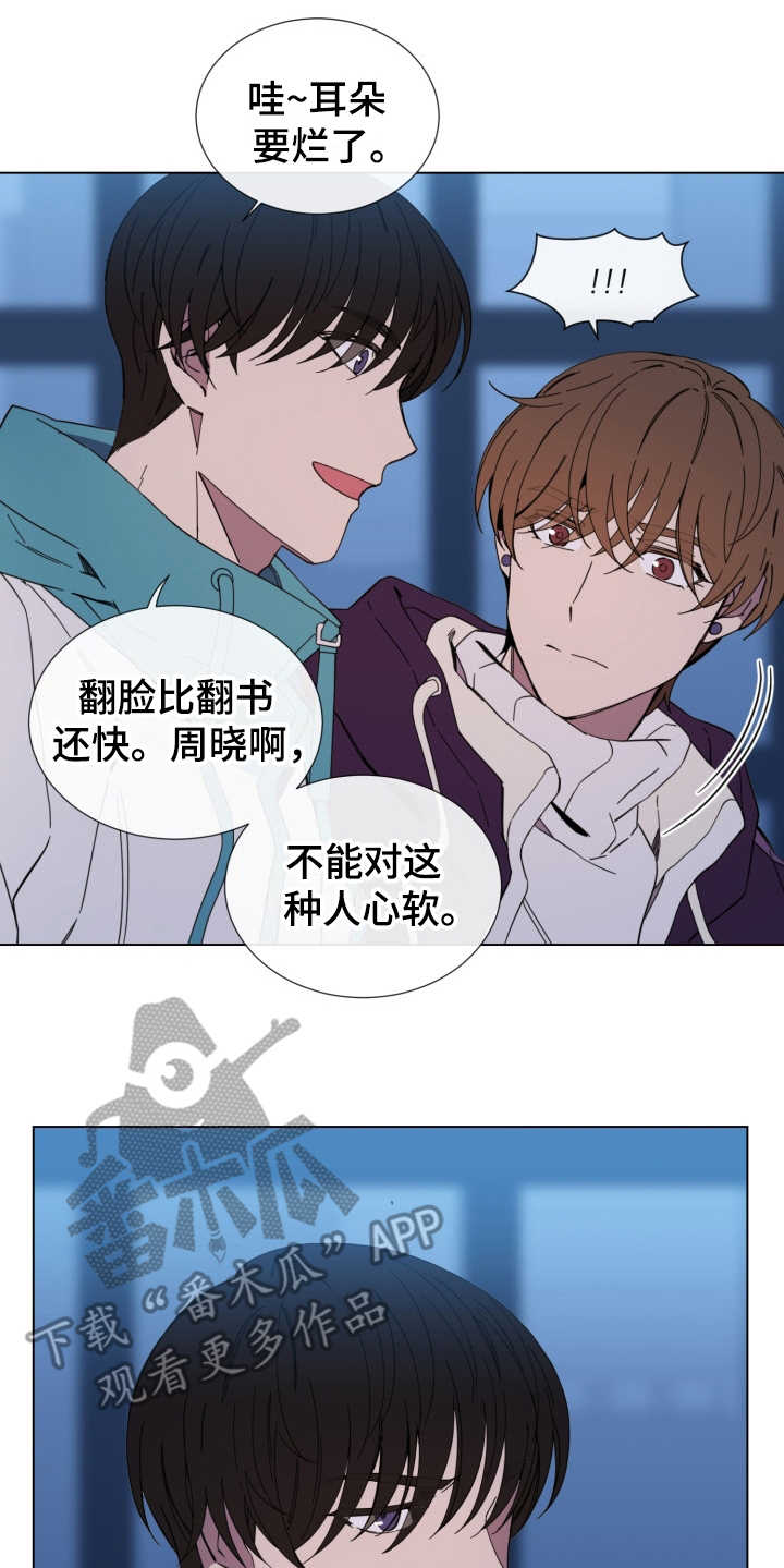 《重拾爱情》漫画最新章节第22章：发火免费下拉式在线观看章节第【13】张图片