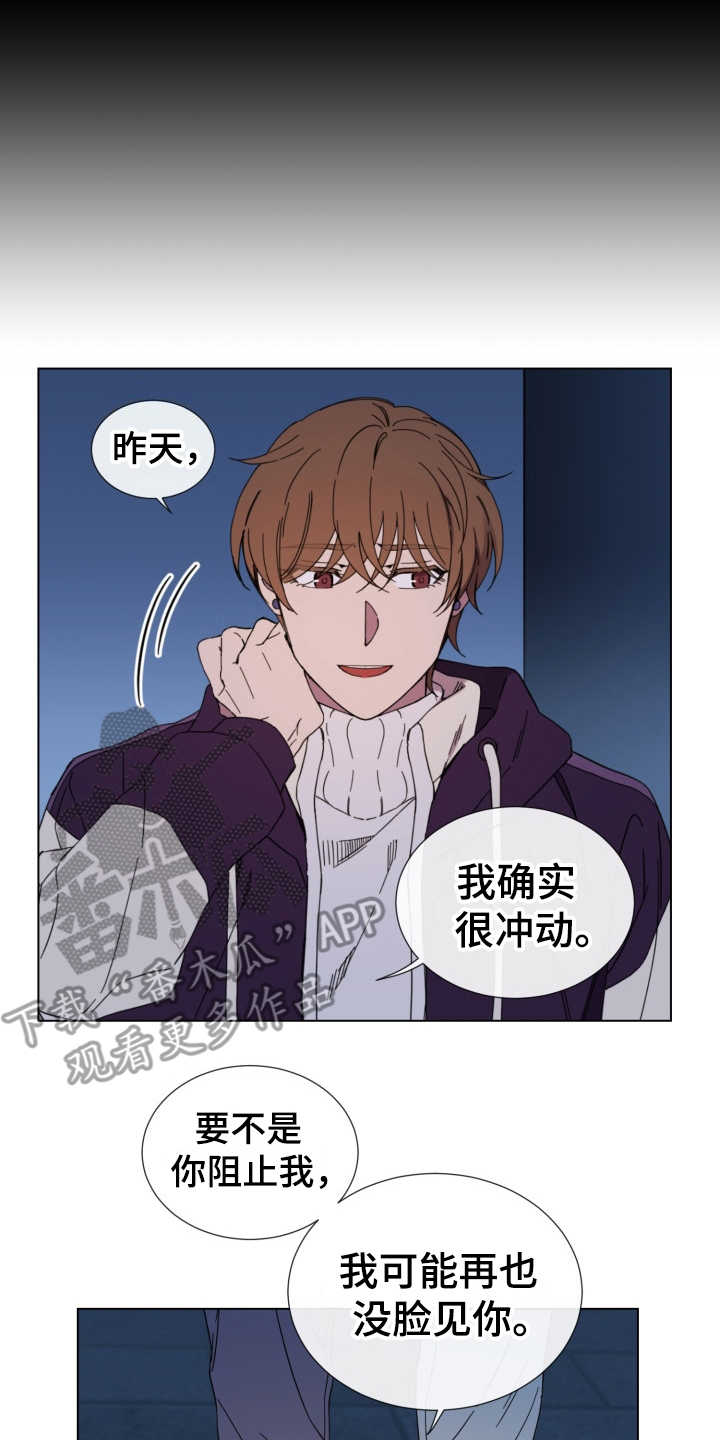 《重拾爱情》漫画最新章节第23章：表白免费下拉式在线观看章节第【12】张图片