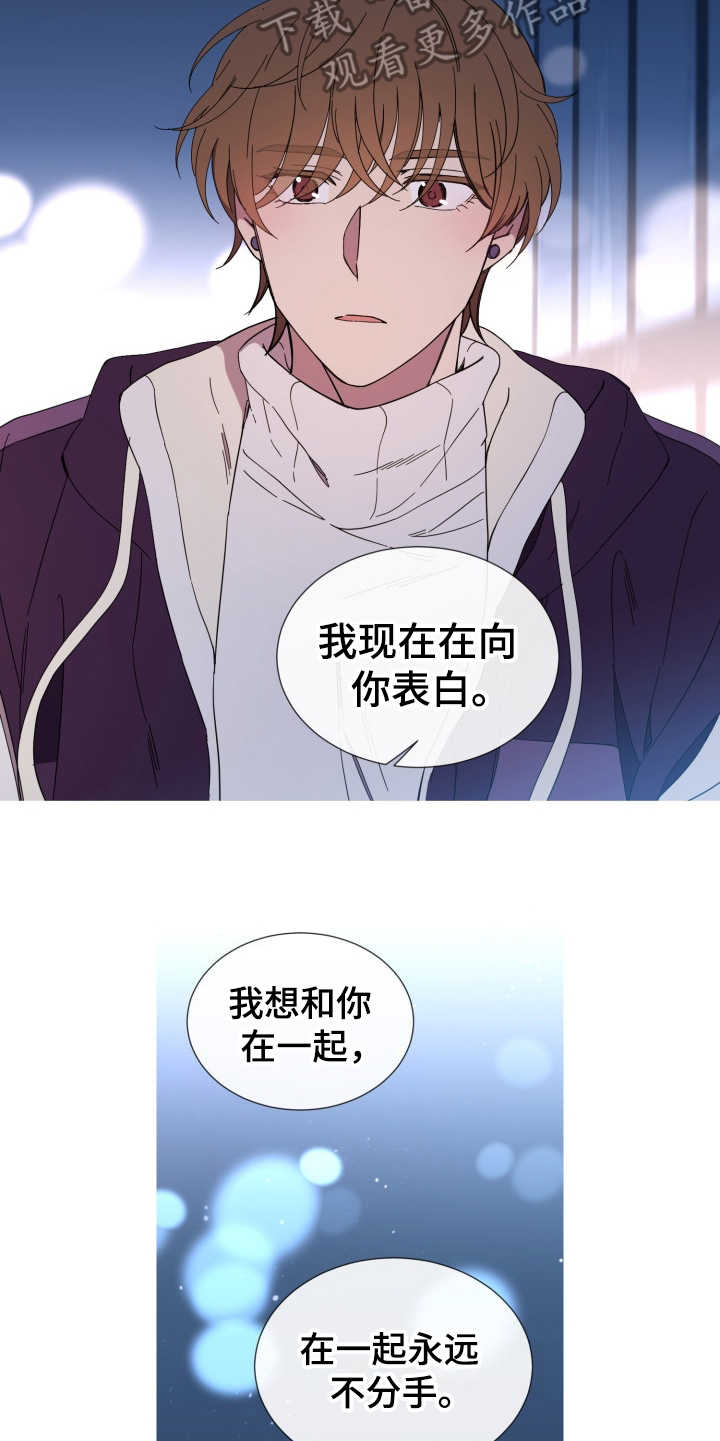 《重拾爱情》漫画最新章节第23章：表白免费下拉式在线观看章节第【3】张图片