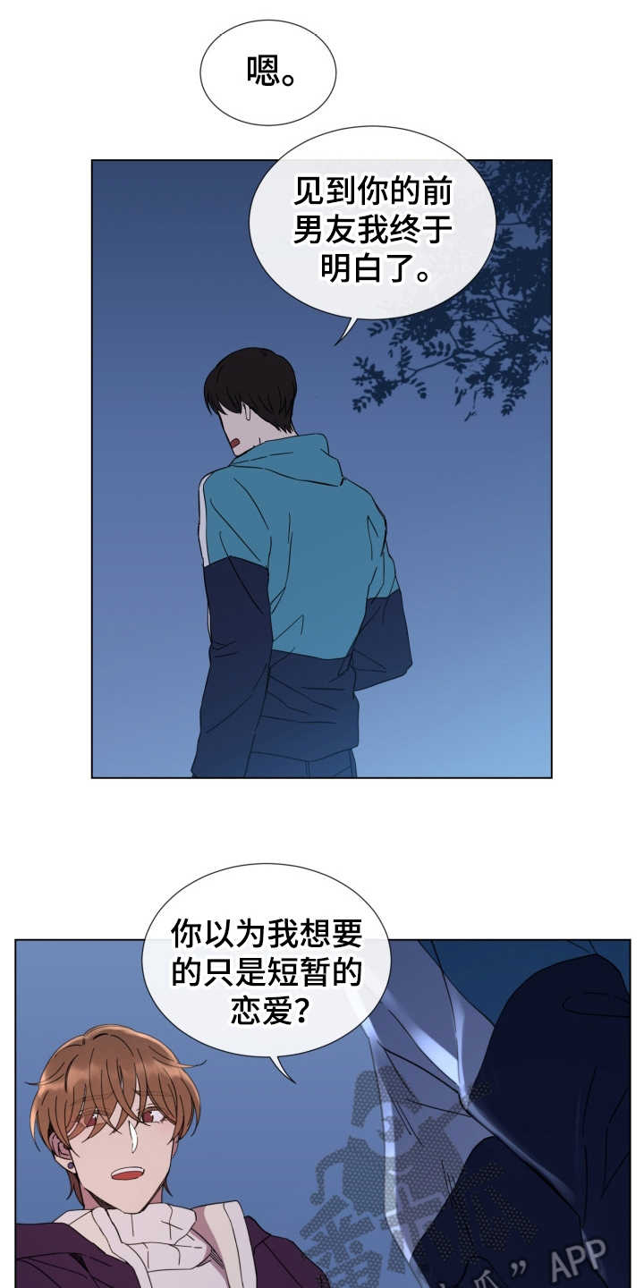 《重拾爱情》漫画最新章节第23章：表白免费下拉式在线观看章节第【7】张图片