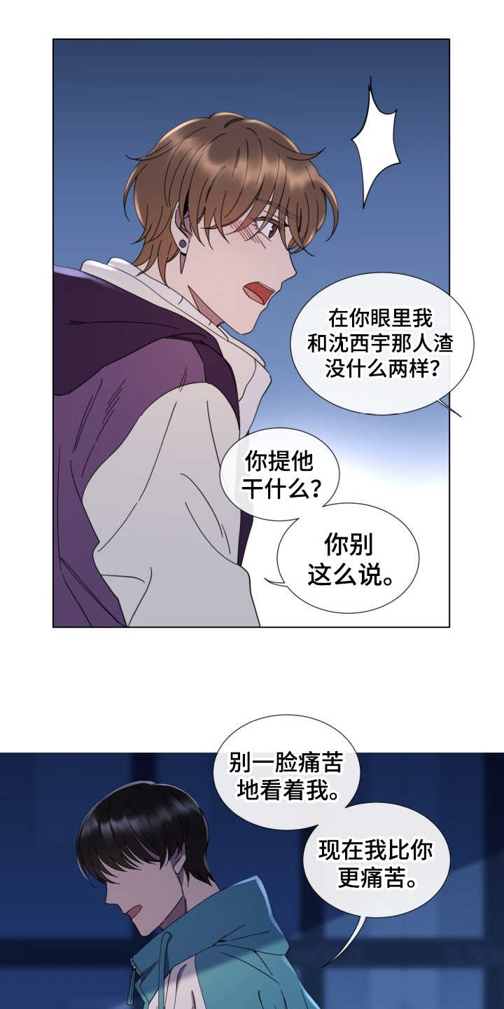 《重拾爱情》漫画最新章节第23章：表白免费下拉式在线观看章节第【5】张图片