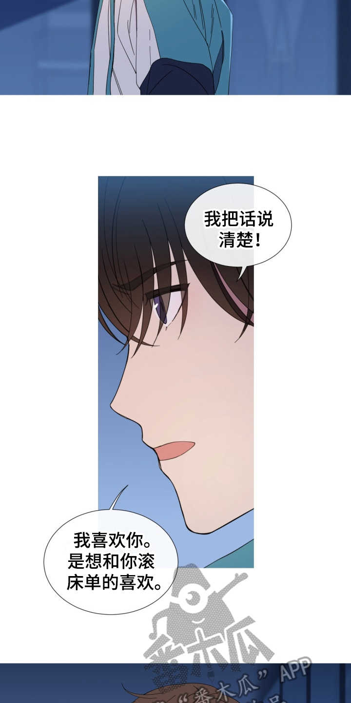 《重拾爱情》漫画最新章节第23章：表白免费下拉式在线观看章节第【4】张图片