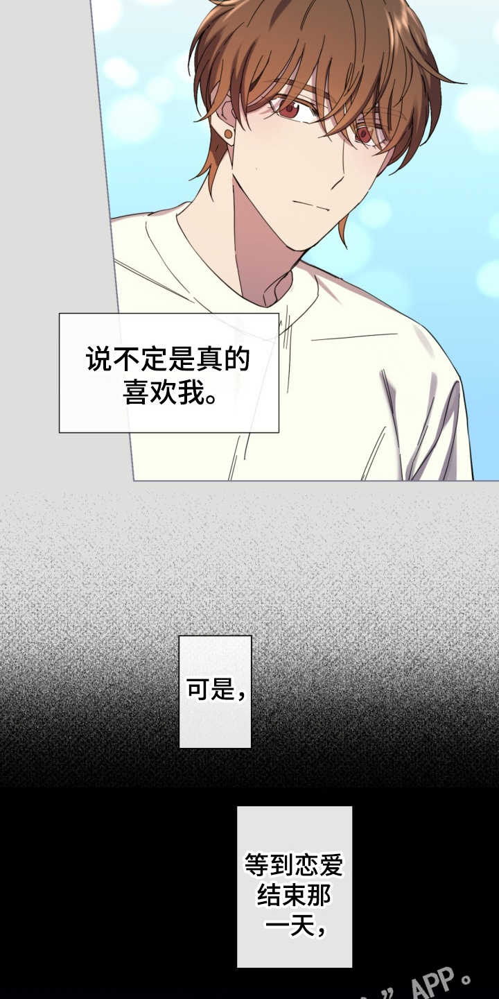 《重拾爱情》漫画最新章节第23章：表白免费下拉式在线观看章节第【16】张图片