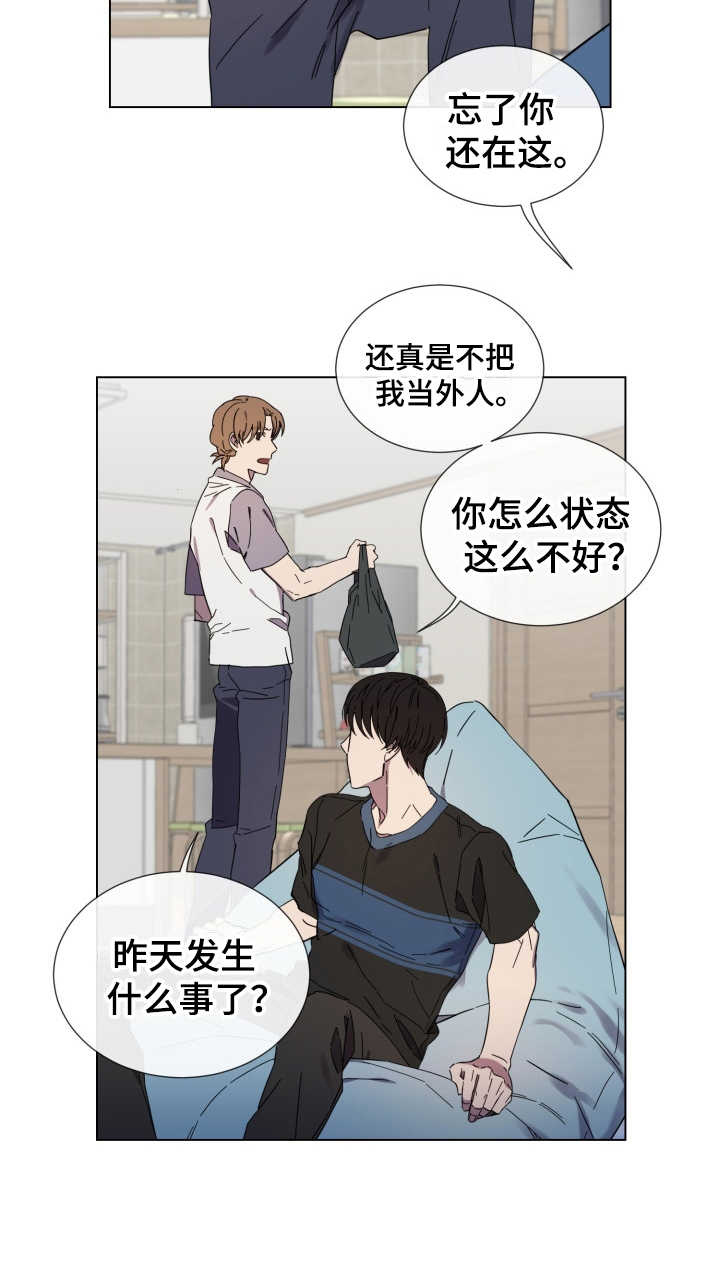 《重拾爱情》漫画最新章节第24章：状态不好免费下拉式在线观看章节第【11】张图片