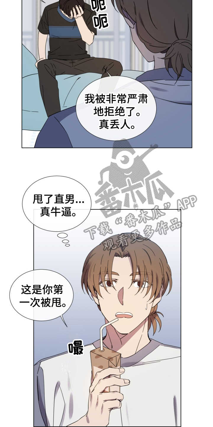 《重拾爱情》漫画最新章节第24章：状态不好免费下拉式在线观看章节第【8】张图片