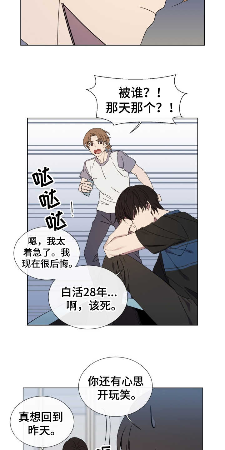 《重拾爱情》漫画最新章节第24章：状态不好免费下拉式在线观看章节第【9】张图片