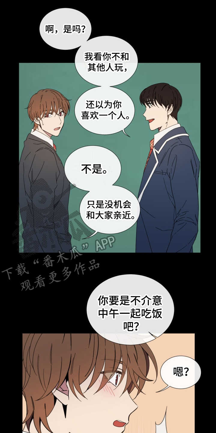 《重拾爱情》漫画最新章节第25章：从那时起免费下拉式在线观看章节第【15】张图片