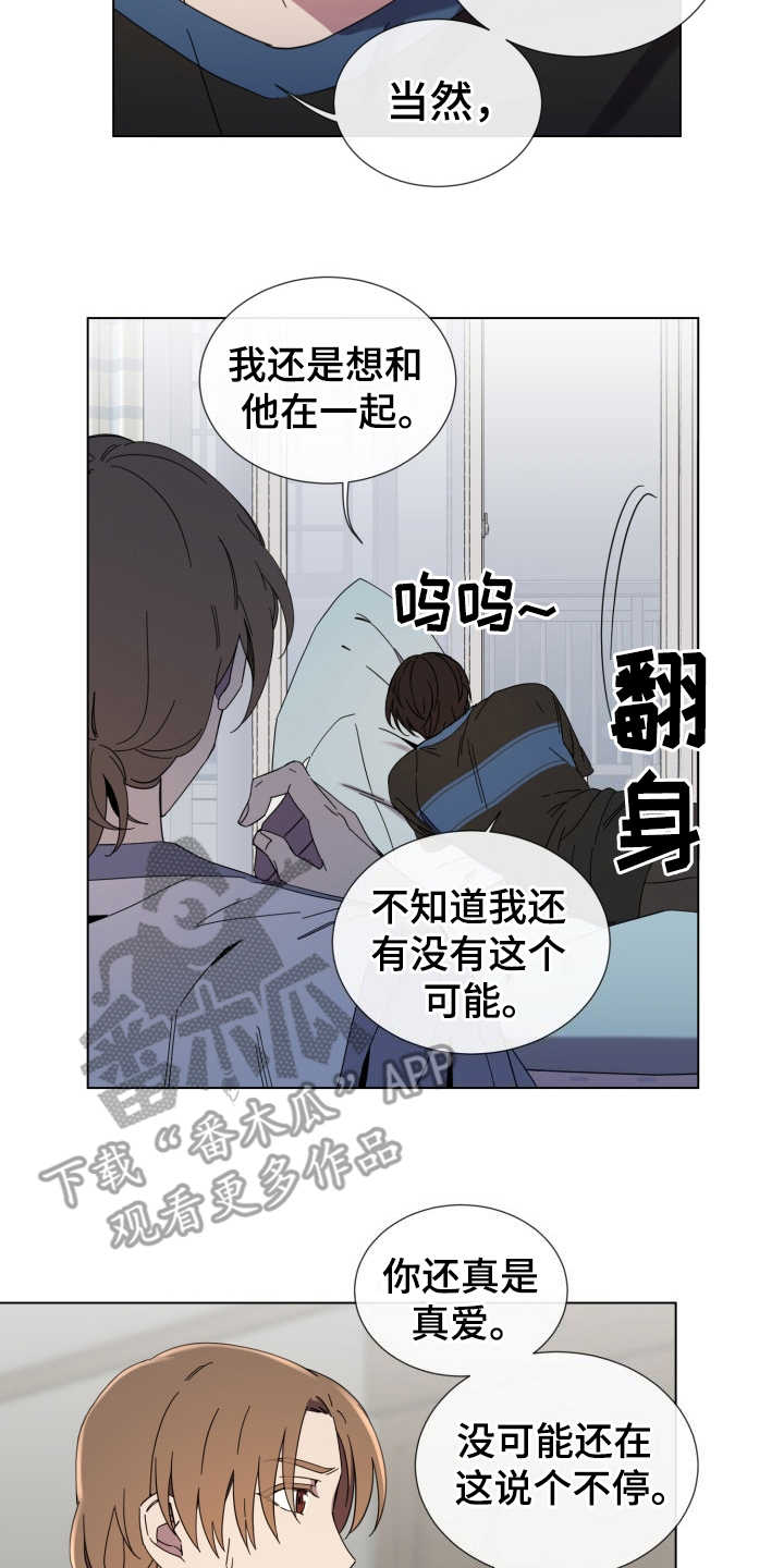 《重拾爱情》漫画最新章节第26章：受影响免费下拉式在线观看章节第【16】张图片