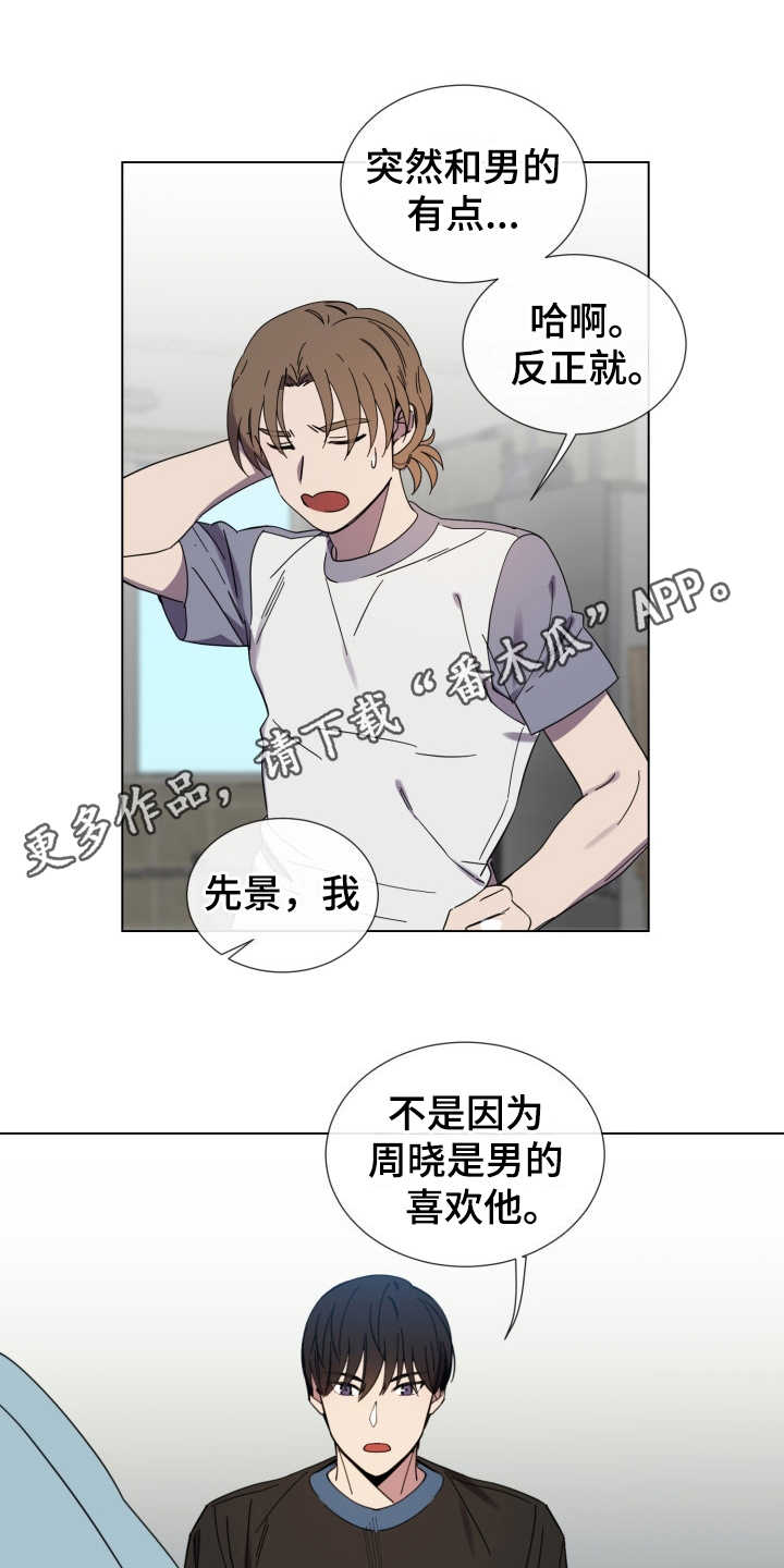 《重拾爱情》漫画最新章节第26章：受影响免费下拉式在线观看章节第【18】张图片