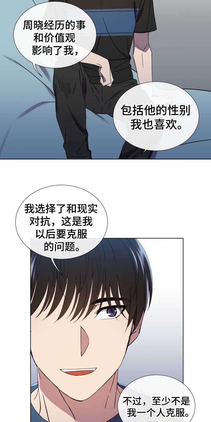 《重拾爱情》漫画最新章节第26章：受影响免费下拉式在线观看章节第【17】张图片