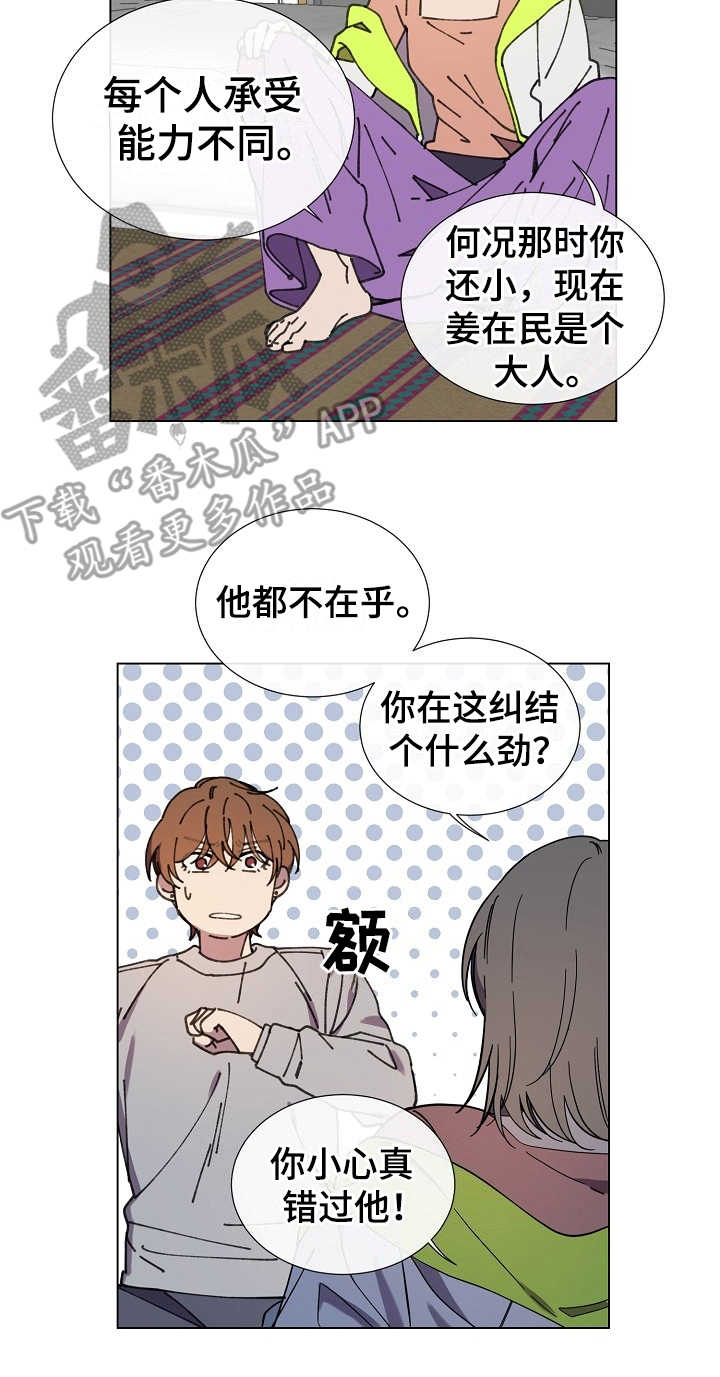 《重拾爱情》漫画最新章节第27章：迷茫免费下拉式在线观看章节第【1】张图片