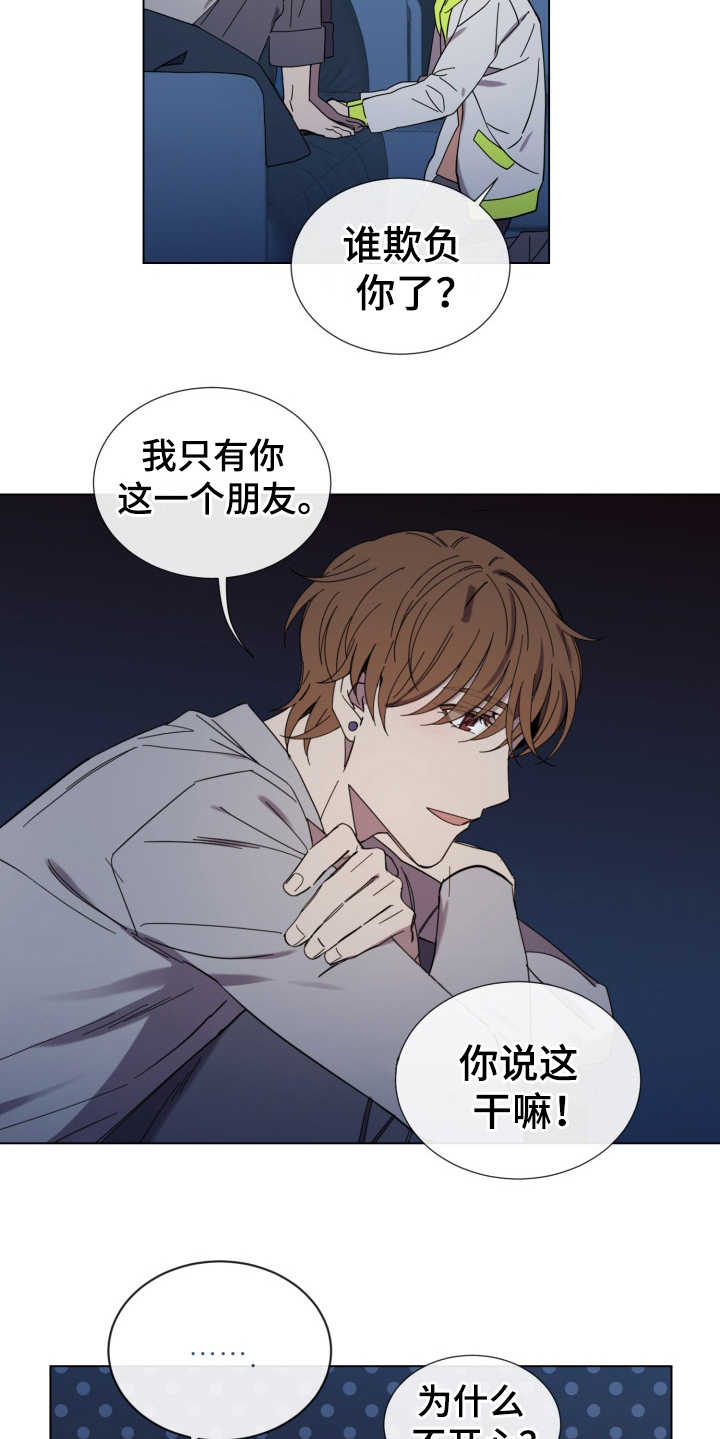 《重拾爱情》漫画最新章节第27章：迷茫免费下拉式在线观看章节第【8】张图片