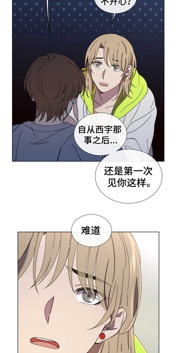 《重拾爱情》漫画最新章节第27章：迷茫免费下拉式在线观看章节第【7】张图片